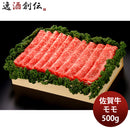 JA佐賀 佐賀牛モモスライス 焼しゃぶ・すき焼き用 500g ギフト プレゼント グルメ ビーフ 牛肉 産地直送  のし・ギフト対応不可