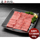 JA佐賀 佐賀牛モモ焼肉用 400ｇ ギフト プレゼント グルメ ビーフ 牛肉 産地直送  のし・ギフト対応不可