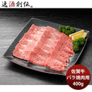 JA佐賀 佐賀牛バラ焼肉用 400g ギフト プレゼント グルメ ビーフ 牛肉 産地直送  のし・ギフト対応不可