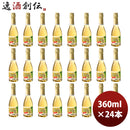 メルシャンスパークリングアルコールゼロ白360ml×2ケース/24本のし・ギフト・サンプル各種対応不可