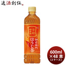 サントリー 伊右衛門 ほうじ茶 PET ペット 600ml × 2ケース / 48本 リニューアル のし・ギフト対応不可