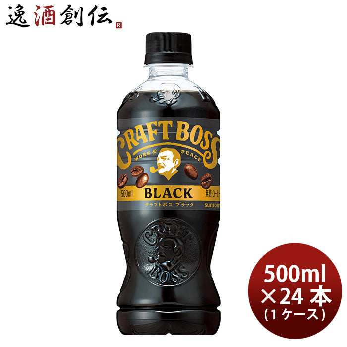 サントリー クラフトボス ブラック 500ml × 1ケース / 24本 コーヒー 珈琲 リニューアル  のし・ギフト対応不可