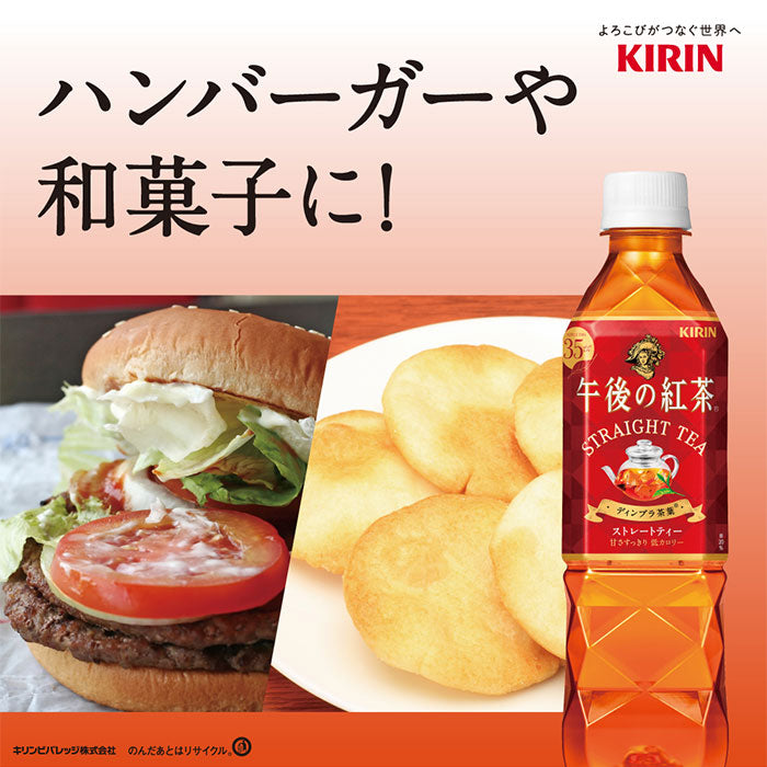 キリン 午後の紅茶 ストレート 500ml 24本 1ケース リニューアル