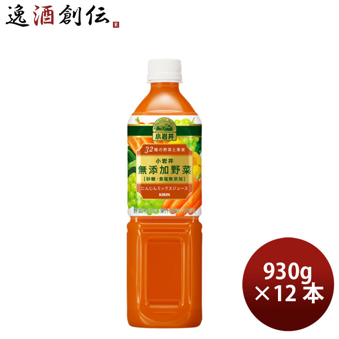 [アウトレット品：賞味期限間近]小岩井 無添加 32種野菜と果実 キリン 930g 12本 1ケース ギフト 父親 誕生日 プレゼント