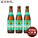 キリングリーンズフリー小瓶334ml×1ケース/30本ノンアルコールビール新発売炭酸飲料ケース販売まとめ買い小びん