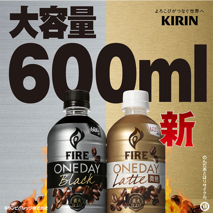 キリン ファイア ワンデイブラック ペット 600ml 24本 1ケース コーヒー リニューアル