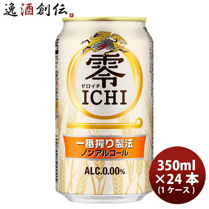 ビールキリン麒麟零ＩＣＨＩノンアルコールビール缶350ml24本1ケース本州送料無料四国は+200円、九州・北海道は+500円、沖縄は+3000円ご注文時に加算