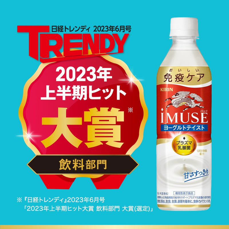 キリン イミューズ ヨーグルトテイスト ＰＥＴ 500ml 24本 1ケース