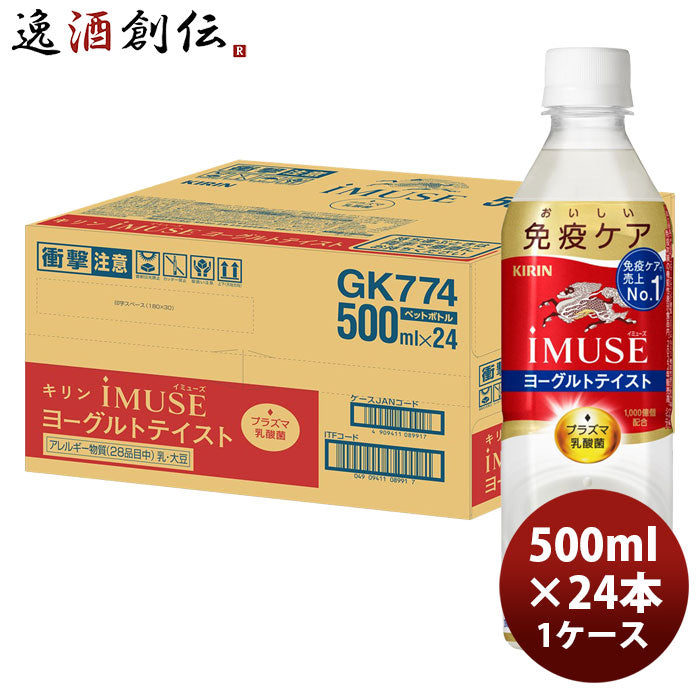 【防衛省共済会様専用】キリン イミューズ ヨーグルトテイスト PET 500ml × 1ケース / 24本  のし・ギフト対応不可
