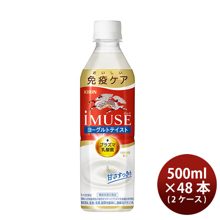 キリン イミューズ ヨーグルトテイスト PET 500ml × 2ケース / 48本  のし・ギフト対応不可