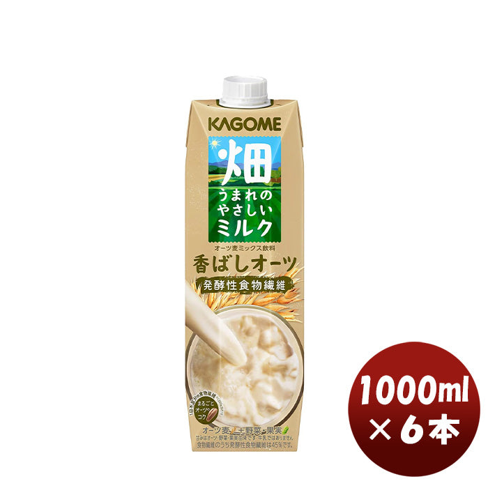 カゴメ 畑うまれのやさしいミルク 香ばしオーツ 1L × 1ケース / 6本植物性ミルク オーツ 無添加 コレステロール0 食物繊維 果汁 カフェラテ