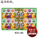 カゴメ 野菜飲料バラエティギフトＫＹＪ－２０Ｒ 贈り物 ギフト 健康