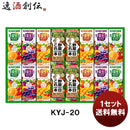 カゴメ 野菜飲料バラエティギフトＫＹＪ－２０Ｒ 贈り物 ギフト 健康
