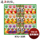 カゴメ 野菜飲料バラエティギフトＫＹＪ－３０Ｒ 贈り物 ギフト 健康