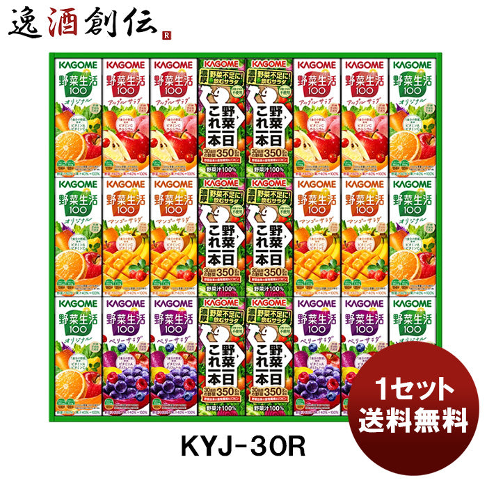 カゴメ 野菜飲料バラエティギフトＫＹＪ－３０Ｒ 贈り物 ギフト 健康