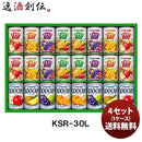 カゴメ すこやかファミリーギフト ＫＳＲ－３０Ｌ 贈り物 ギフト 健康