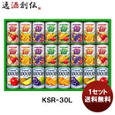 カゴメ すこやかファミリーギフト ＫＳＲ－３０Ｌ 贈り物 ギフト 健康