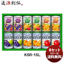 カゴメ すこやかファミリーギフト ＫＳＲ－１５Ｌ 贈り物 ギフト 健康