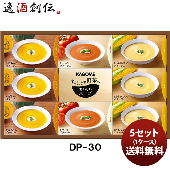 カゴメ だしまで野菜のポタージュギフトＤＰ－３０ 新発売贈り物　ギフト　お歳暮　健康