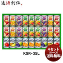 カゴメ すこやかファミリーギフト ＫＳＲ－３５Ｌ 贈り物 ギフト 健康