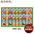カゴメ すこやかファミリーギフト ＫＳＲ－３５Ｌ 贈り物 ギフト 健康