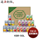 カゴメ すこやかファミリーギフト ＫＳＲ－５０Ｌ 贈り物 ギフト 健康