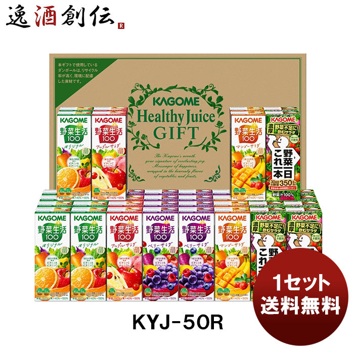 カゴメ 野菜飲料バラエティギフトＫＹＪ－５０Ｒ 贈り物 ギフト 健康