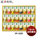 カゴメ 野菜生活１００国産プレミアムギフト ＹＰ－５０Ｒ 贈り物 ギフト 健康