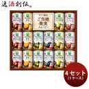 カゴメ 野菜生活100 Smoothieギフト YSG-30S 160g × 1ケース / 4セット スムージー 新生活 入学祝い 卒業祝い 就職祝い 進学祝い
