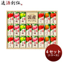カゴメ 国産プレミアムジュースギフト KT-50K 125ml × 1ケース / 4セット 新生活 入学祝い 卒業祝い 就職祝い 進学祝い