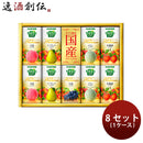 カゴメ ギフト 野菜生活100 国産プレミアム YP-20S 125ml × 1ケース / 8セット入 フルーツジュース