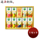 カゴメ ギフト 野菜生活100 国産プレミアム YP-20S 125ml 1セット フルーツジュース