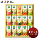 カゴメ ギフト 野菜生活100 国産プレミアム YP-30S 125ml × 1ケース / 4セット入 フルーツジュース