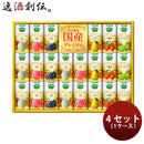 カゴメ ギフト 野菜生活100 国産プレミアム YP-50S 125ml × 1ケース / 4セット入 フルーツジュース