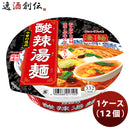 ヤマダイ ニュータッチ 凄麺 酸辣湯麺の逸品 111G × 1ケース / 12個 スーラータンメン  のし・ギフト対応不可