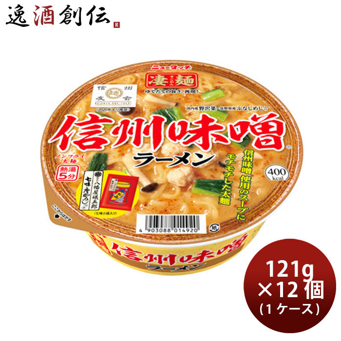 ヤマダイ ニュータッチ 凄麺 信州味噌ラーメン 121G × 1ケース / 12個  のし・ギフト対応不可