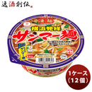 ヤマダイ ニュータッチ 凄麺 横浜発祥サンマーメン 101G × 1ケース / 12個  のし・ギフト対応不可