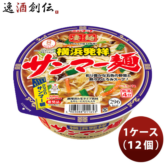 ヤマダイ ニュータッチ 凄麺 横浜発祥サンマーメン 113G × 1ケース / 12個  のし・ギフト対応不可