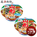 ヤマダイ ニュータッチ 凄麺 山形鳥中華 108G × ２ケース(24個)