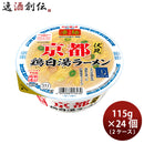 ヤマダイ 凄麺 京都伏見鶏白湯 115g × 2ケース / 24個 即席麺 カップラーメン