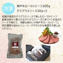 伊藤グリル 神戸牛ローストビーフ のし・ギフト対応不可