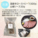 和(なごみ)料理みのり 国産牛ローストビーフ のし・ギフト対応不可