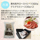 伊藤グリル 黒毛和牛ローストビーフ のし・ギフト対応不可