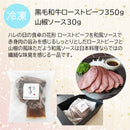 和(なごみ)料理みのり 黒毛和牛ローストビーフ のし・ギフト対応不可