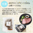 和(なごみ)料理みのり 近江牛ローストビーフ のし・ギフト対応不可