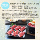 ６大ブランド和牛食べ比べすき焼き・しゃぶしゃぶ用 のし・ギフト対応不可