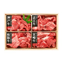 銘柄和牛４種モモ切り落とし(各100ｇ) のし・ギフト対応不可