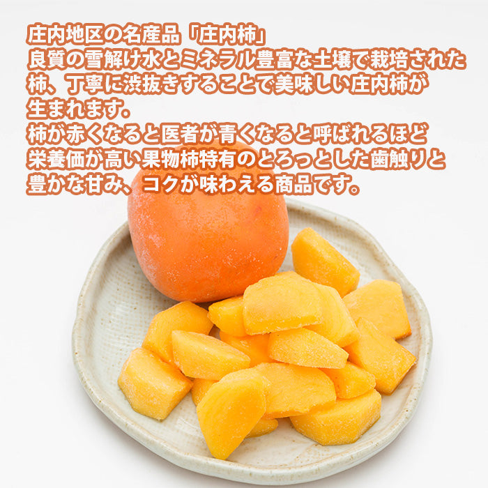 山形県産冷凍フルーツ シャインマスカット梨柿セット  既発売