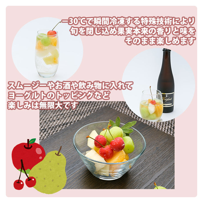 山形県産冷凍フルーツ おすすめセット２ （さくらんぼ・和梨・柿） 既発売