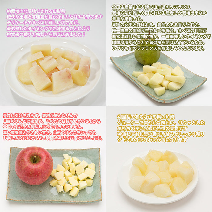 山形県産冷凍フルーツ ８種詰合せセット  既発売